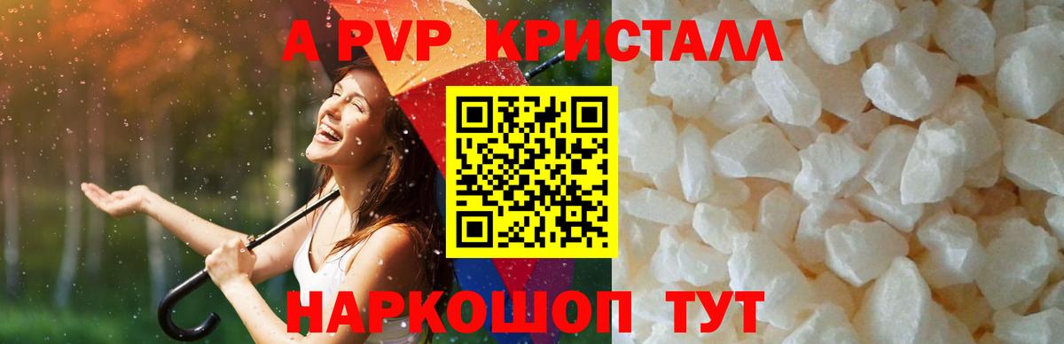 Альфа ПВП крисы CK Ревда