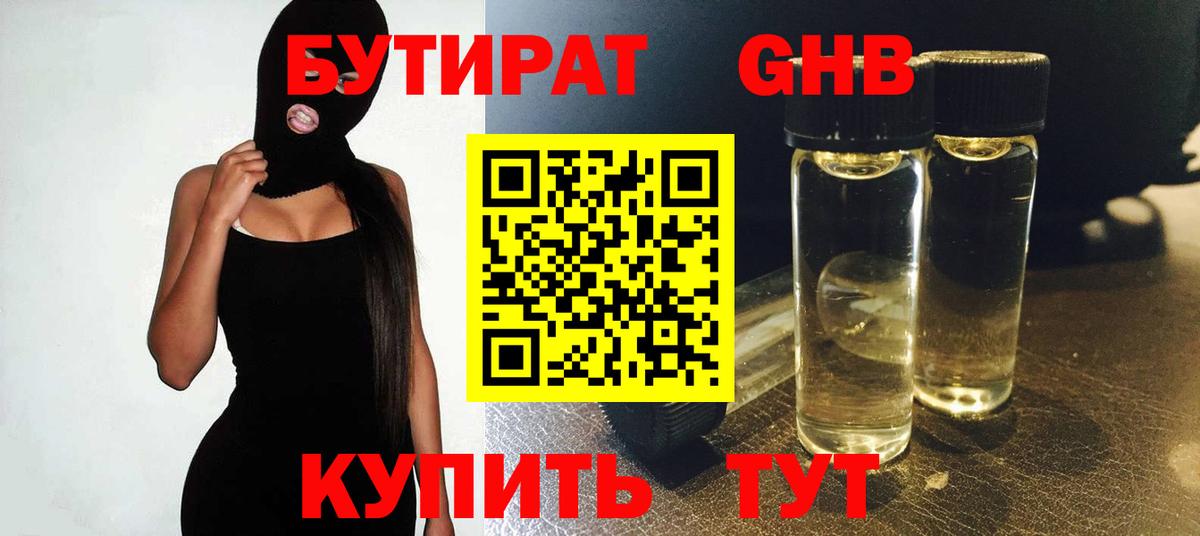 Бутират  Вход с VPN  Ревда  БУТИРАТ вода 
