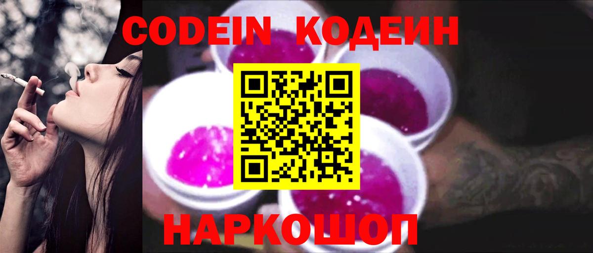 Ревда  Кодеин напиток Lean (лин)  Вход с VPN 