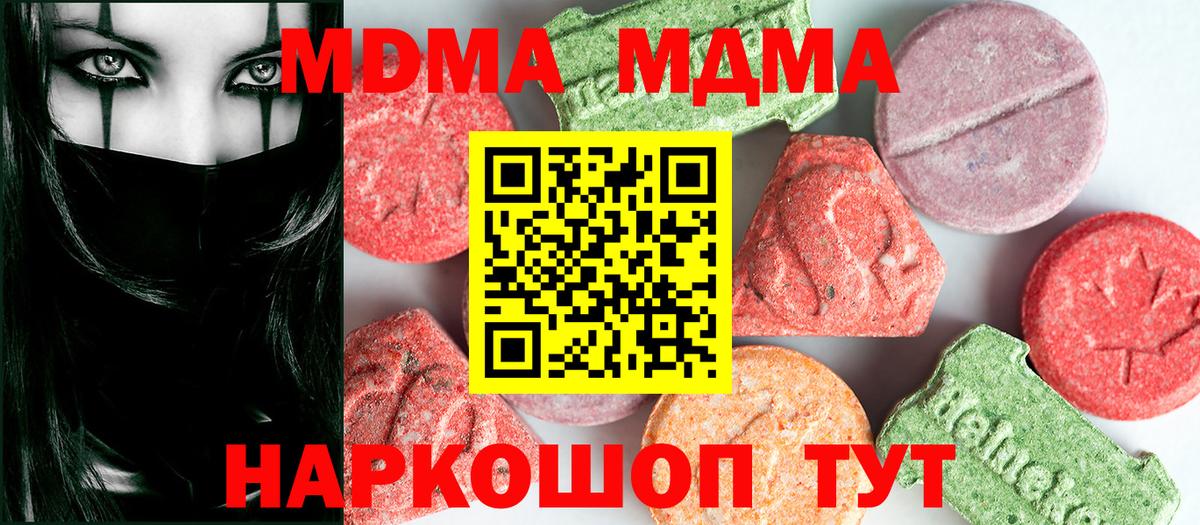 МДМА  MDMA молли  Вход с VPN  Ревда  МДМА crystal 
