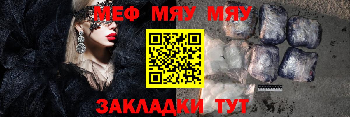 Меф мяу мяу кристаллы Ревда