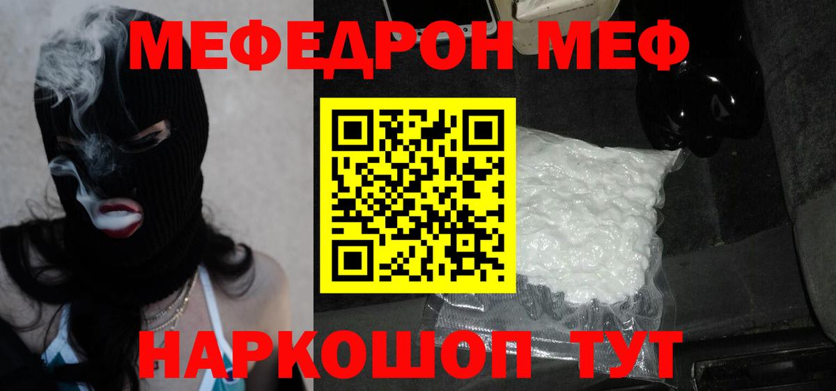 Ревда  Меф мука  Меф  Вход с VPN  Меф мука 